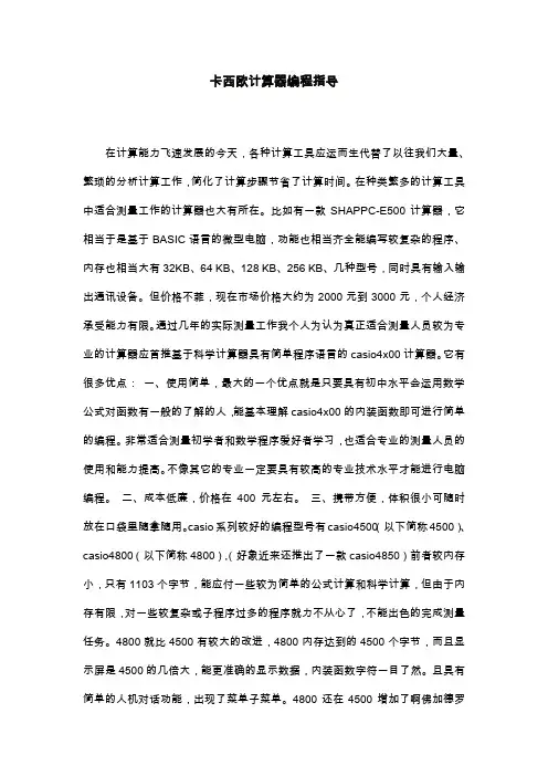 卡西欧计算器编程指导