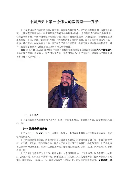 第四章 孔子的教育思想