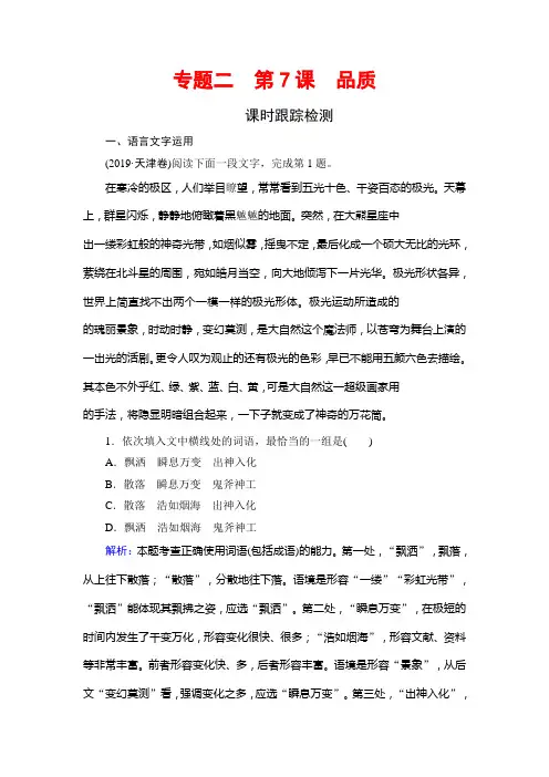 2019-2020学年苏教版高中语文必修三课时跟踪检测：专题2 第7课 品质 Word版含解析