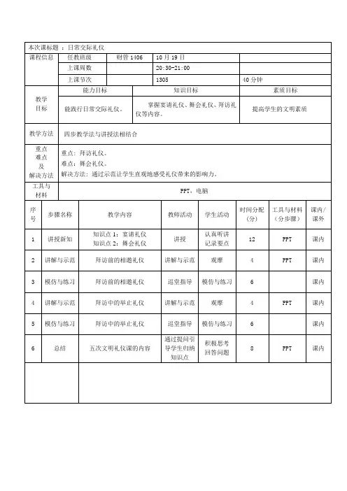 教案5：日常交际礼仪