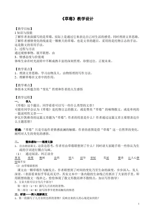 草莓教案