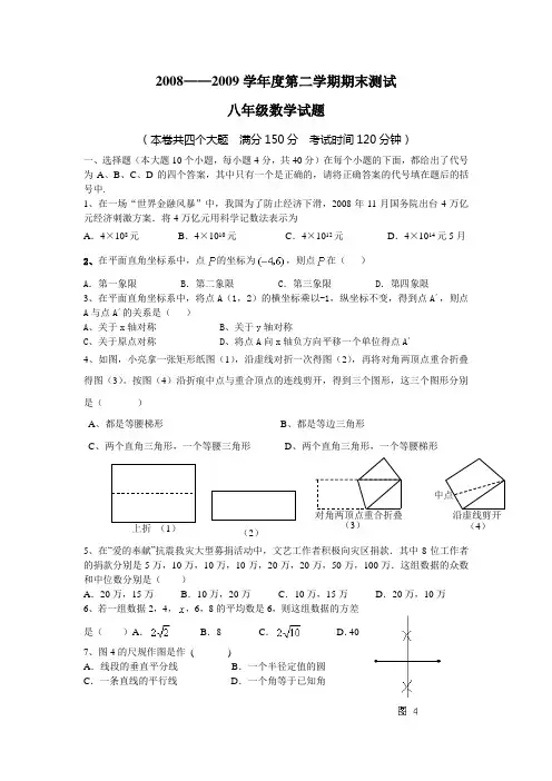 20082009学年度第二学期期末测试