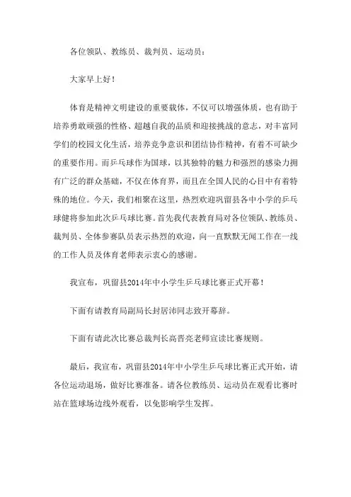 乒乓球比赛主持词