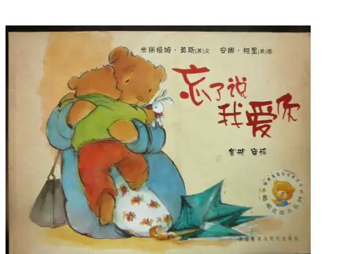 忘了说我爱你