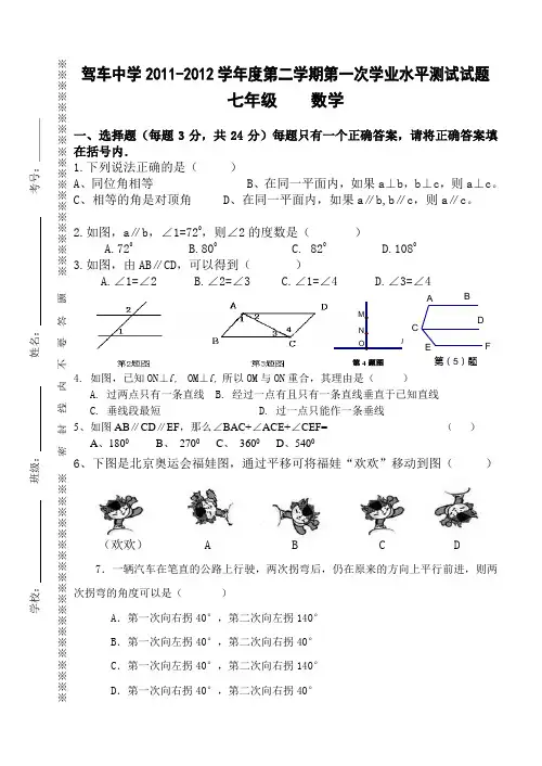 驾车中学2011-2012学年度第二学期第一次学业水平测试试题0