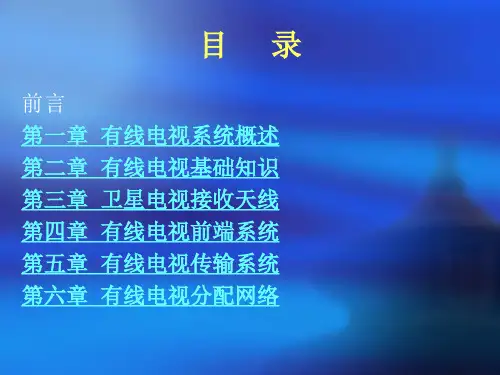 有线电视教学