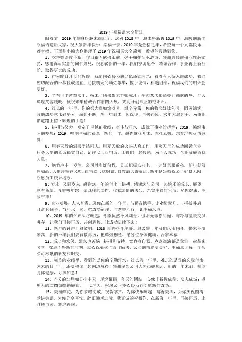 2019年祝福语大全简短