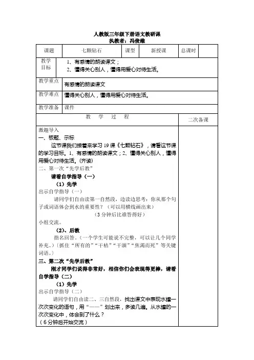 19 七颗钻石