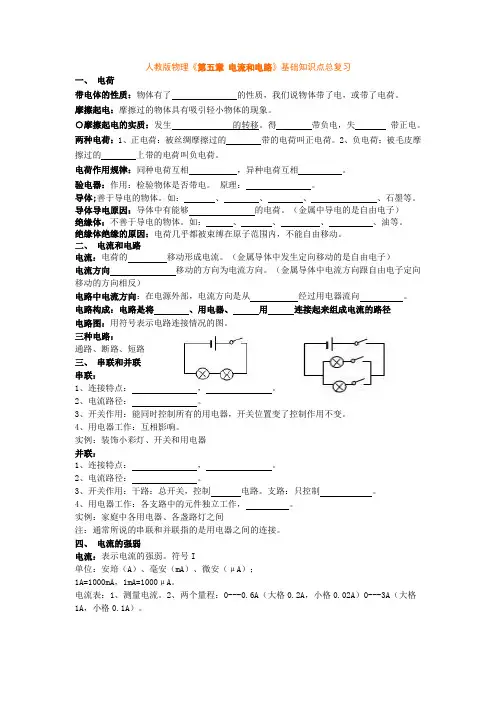 人教版物理《第五章_电流和电路》基础知识点总复习