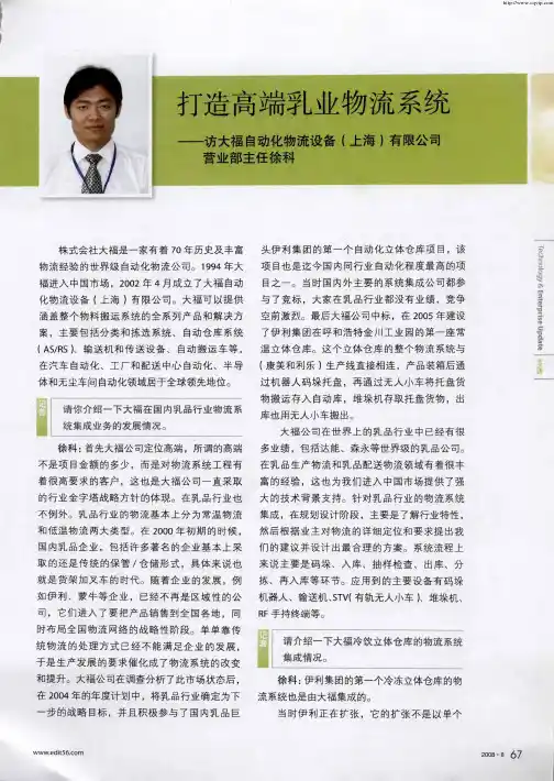 打造高端乳业物流系统——访大福自动化物流设备(上海)有限公司营业部主任徐科
