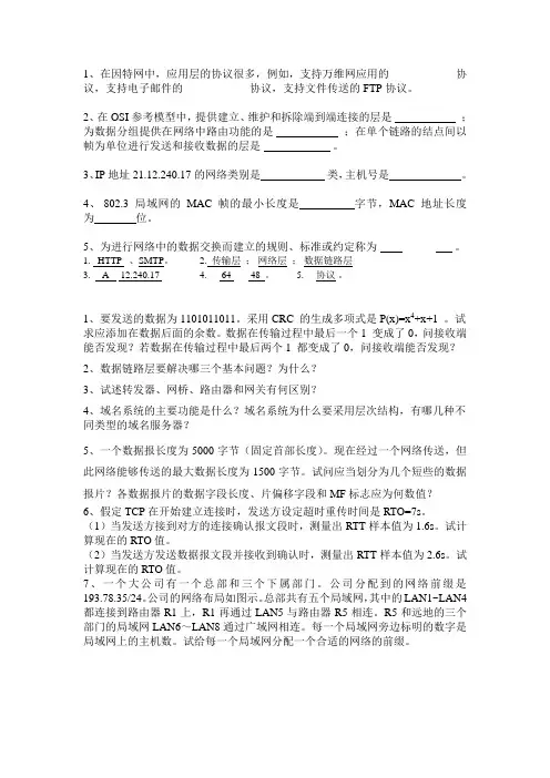 计算机网络复习资料