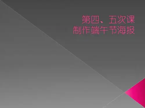 Photoshop——制作端午节海报