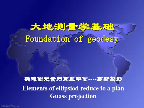 高斯投影计算