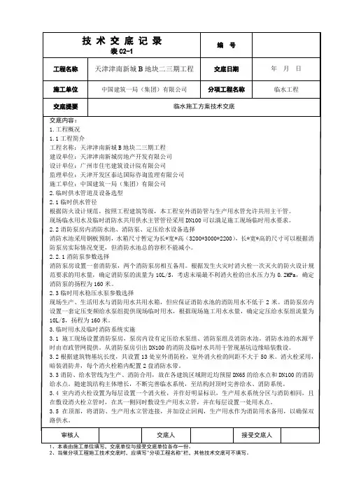 天津津南新城临水方案技术交底
