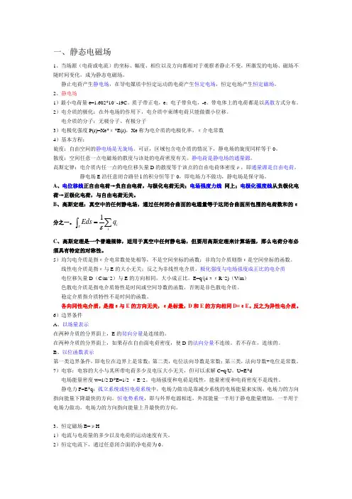 国家电网 通信类复习资料 工程电磁场