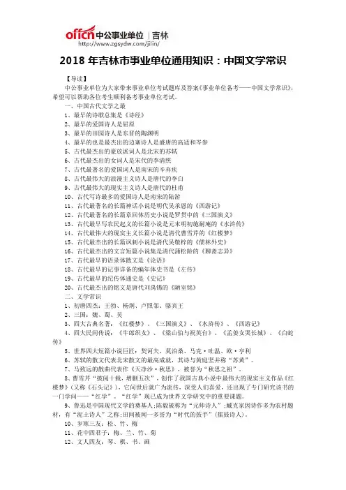 2018年吉林市事业单位通用知识：中国文学常识