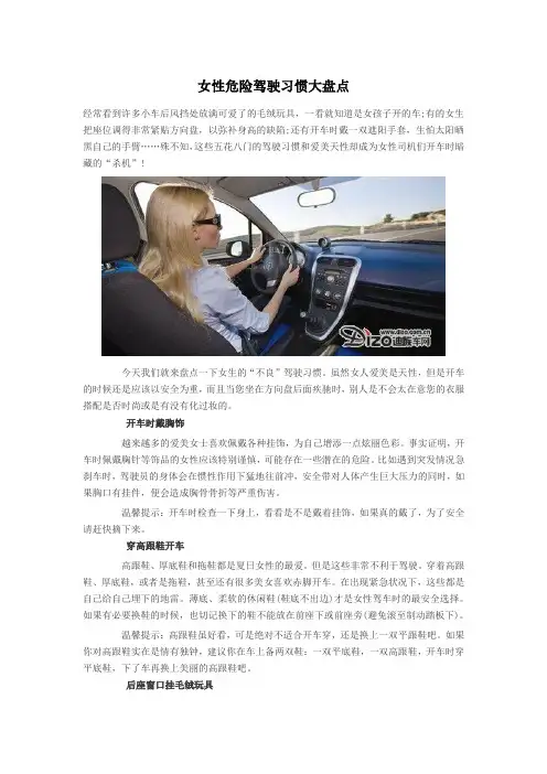 女性危险驾驶习惯大盘点