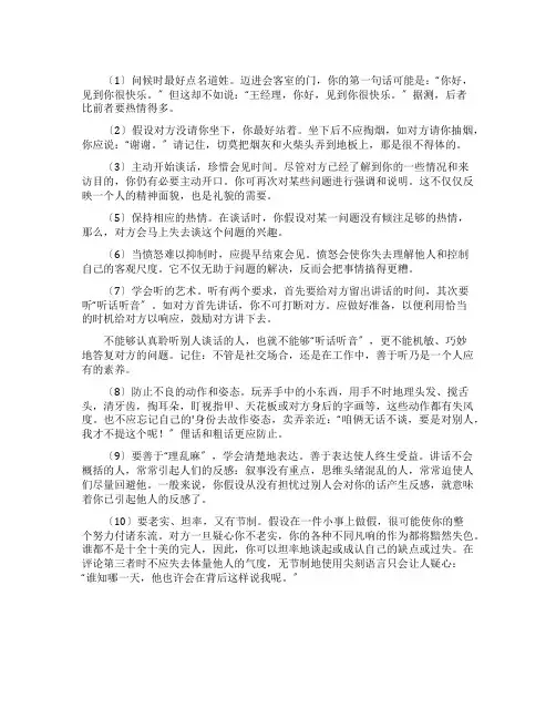 会见的礼仪和技巧