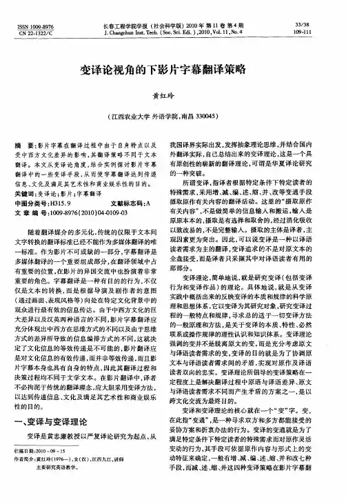 变译论视角的下影片字幕翻译策略