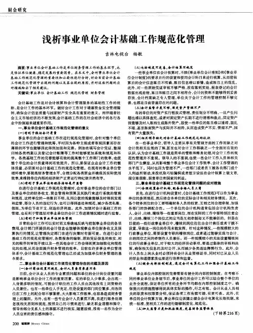 浅析事业单位会计基础工作规范化管理