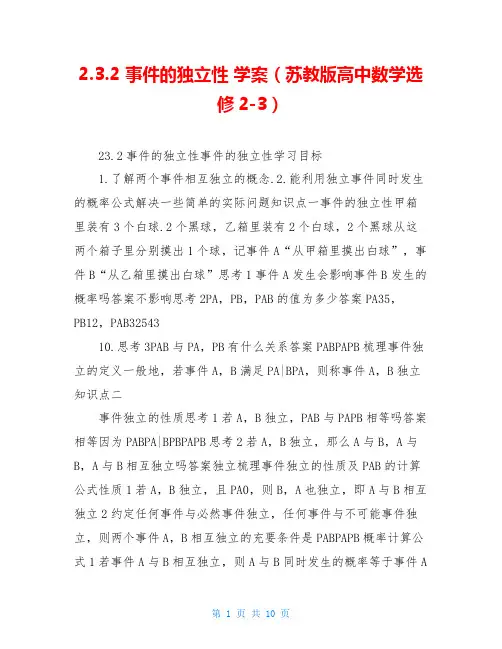 2.3.2 事件的独立性 学案(苏教版高中数学选修2-3)