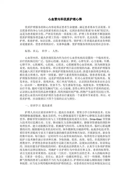 心血管内科优质护理心得