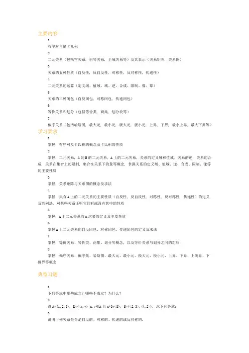 离散数学各章要点7