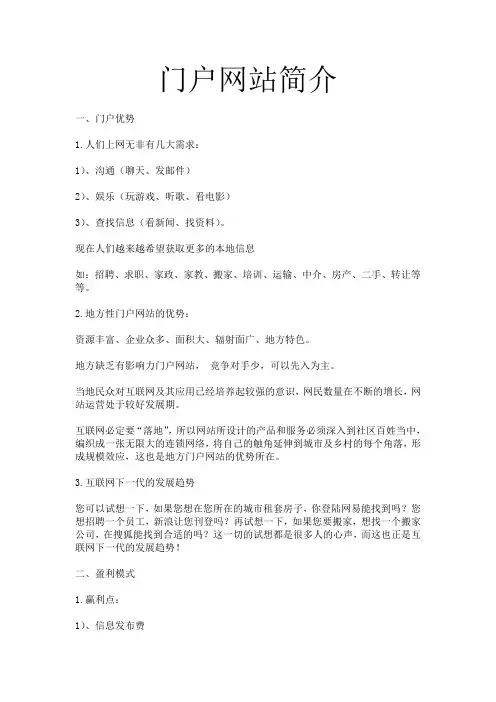 门户网站简介