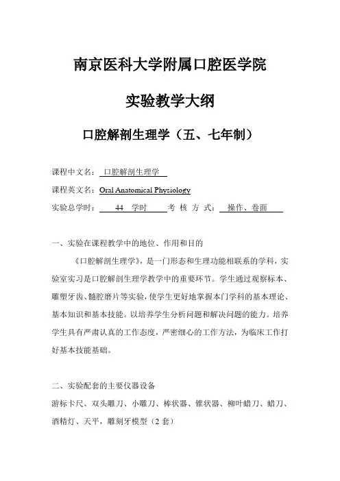 口腔解剖生理学