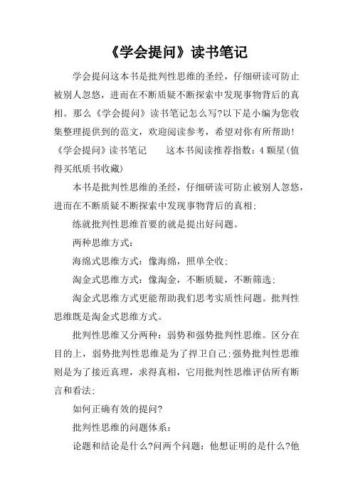 《学会提问》读书笔记