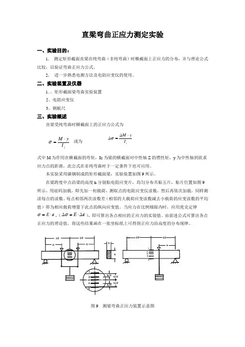 直梁弯曲正应力测定实验