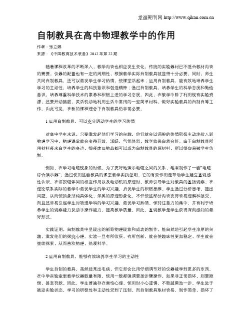 自制教具在高中物理教学中的作用