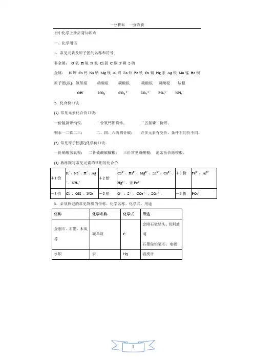 人教版_初三化学上册必背知识点(精华)