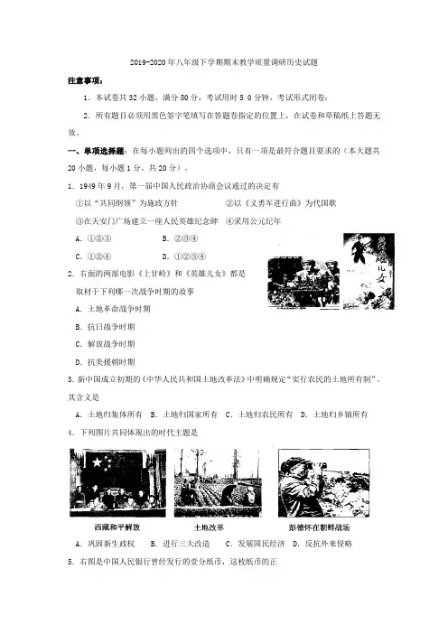 2019-2020年八年级下学期期末教学质量调研历史试题