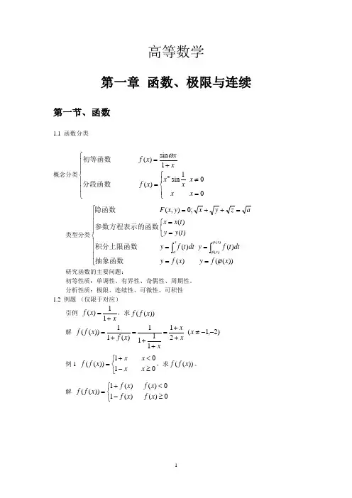 高等数学极限