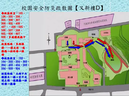 校园安全防灾疏散图