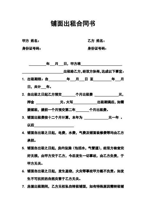 铺面出租合同书 3