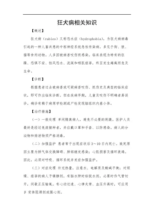 狂犬病相关知识