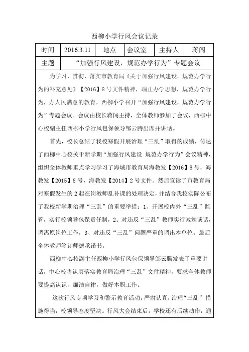 行风会议记录