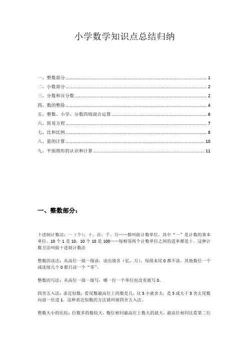 小学数学知识点总结归纳