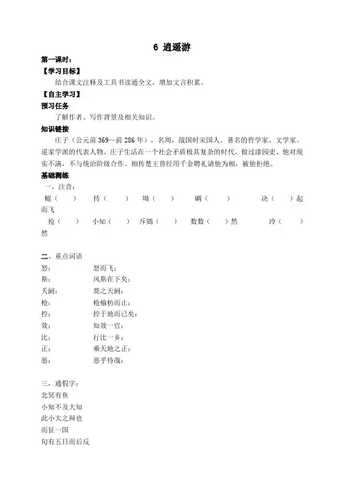 逍遥游导学案含答案