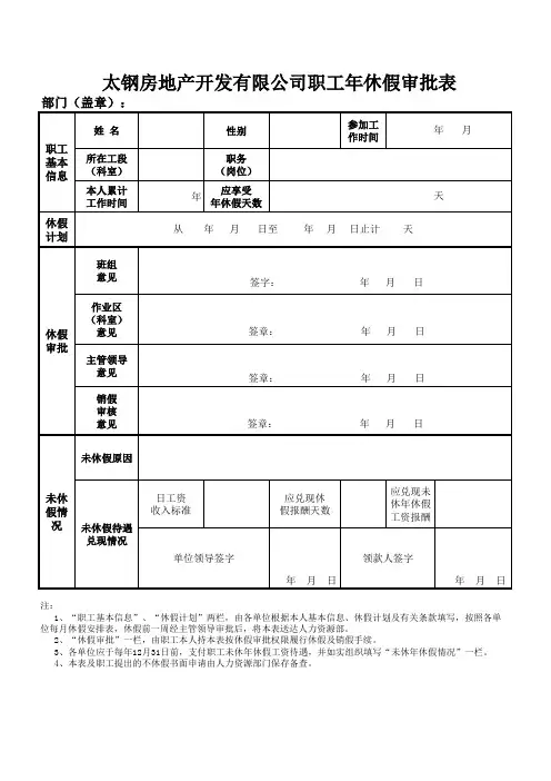 职工年休假审批表