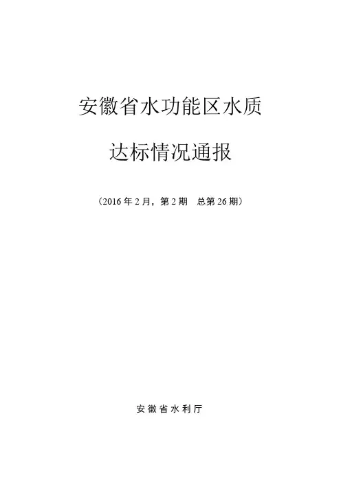 安徽省水功区水质