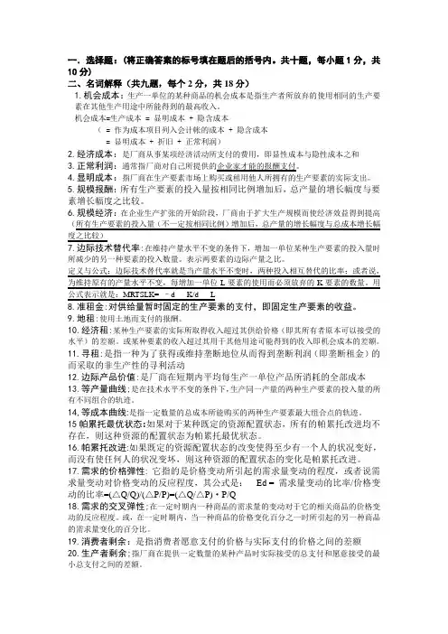 微观复习题 答案完整版 2~3E33D