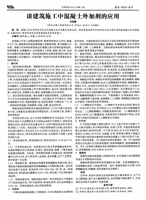 谈建筑施工中混凝土外加剂的应用