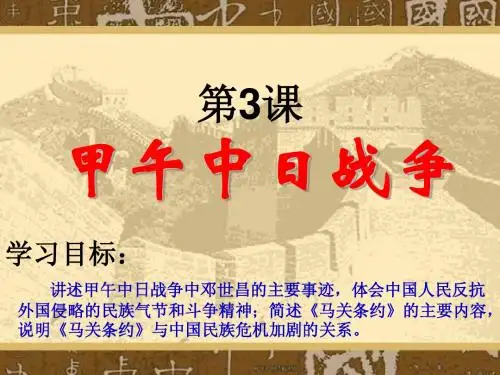 八年级历史甲午中日战争