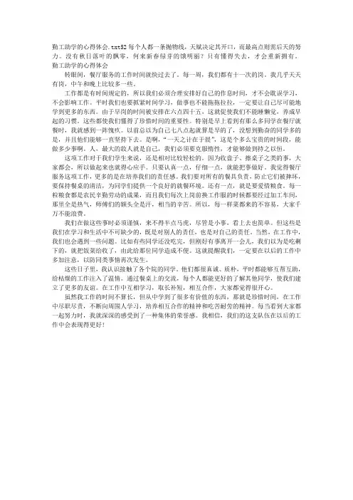 勤工助学的心得体会