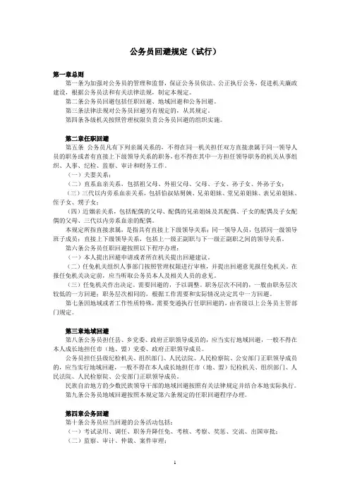 公务员回避规定(试行)