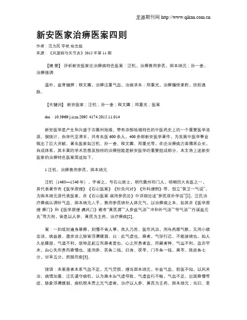 新安医家治痹医案四则