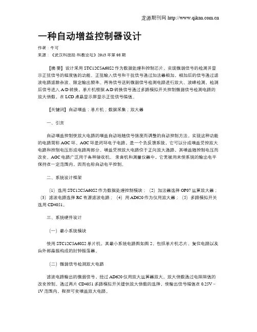 一种自动增益控制器设计